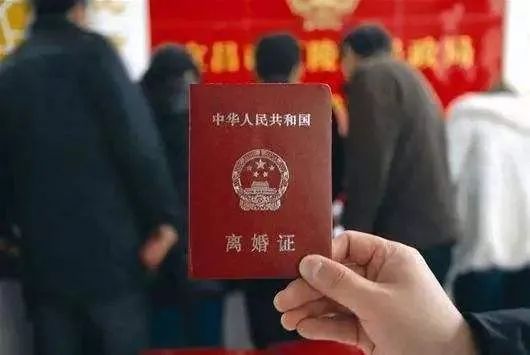 《中华人民共和国离婚证(图源:网络)