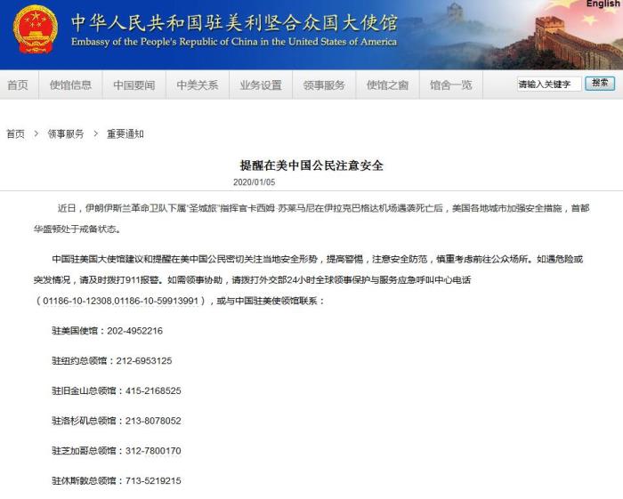 华盛顿处戒备状态 中使馆提醒在美中国公民注意安全