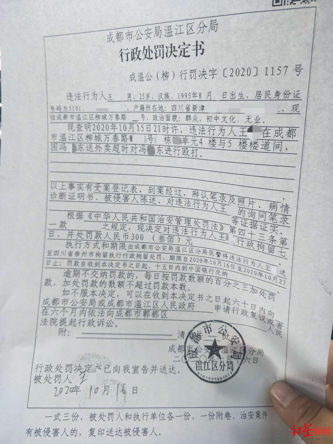 警方行政处罚决定书复印件.