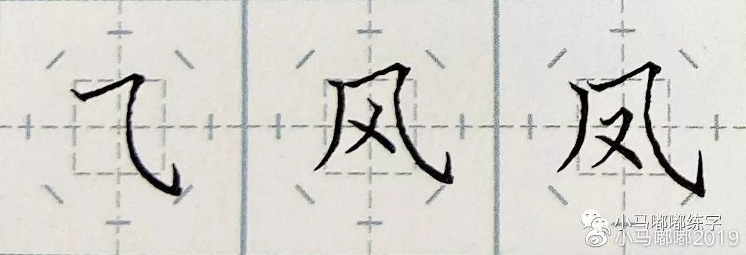 小马嘟嘟练字,楷书复合笔画的介绍.__凤凰网