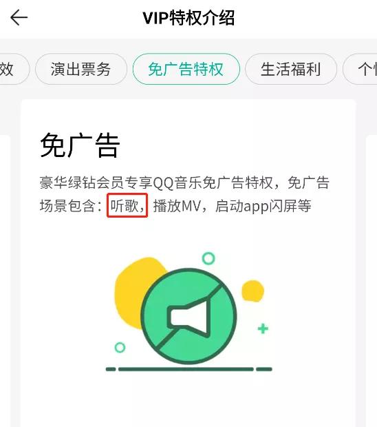 音乐 广告 歌曲 网易 条款 会员 app spotify vip 虾米