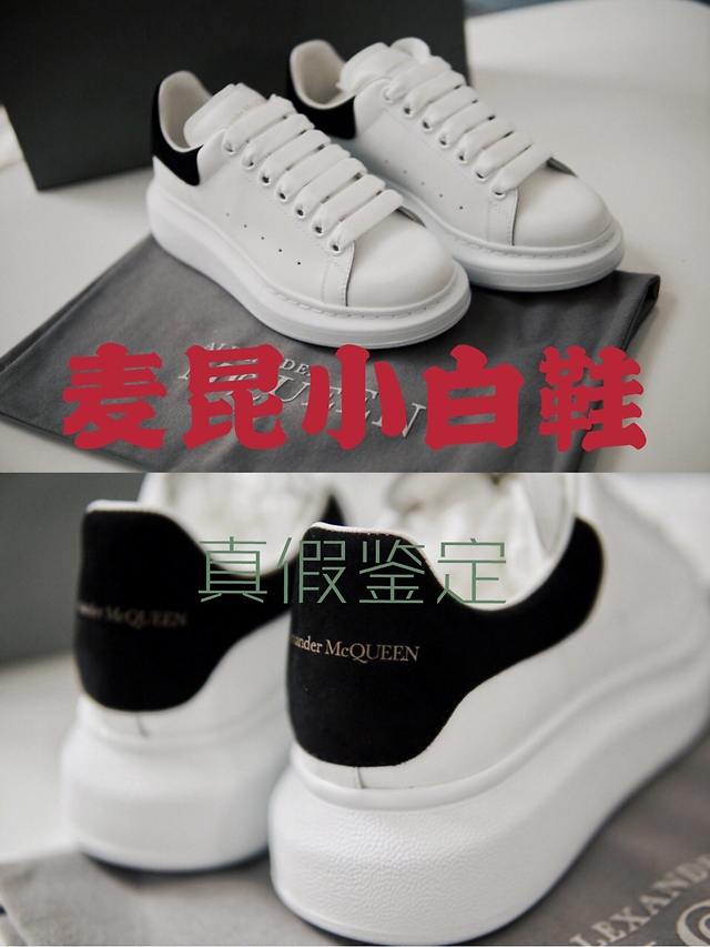 奢侈品鉴定|亚历山大麦昆小白鞋真假鉴定