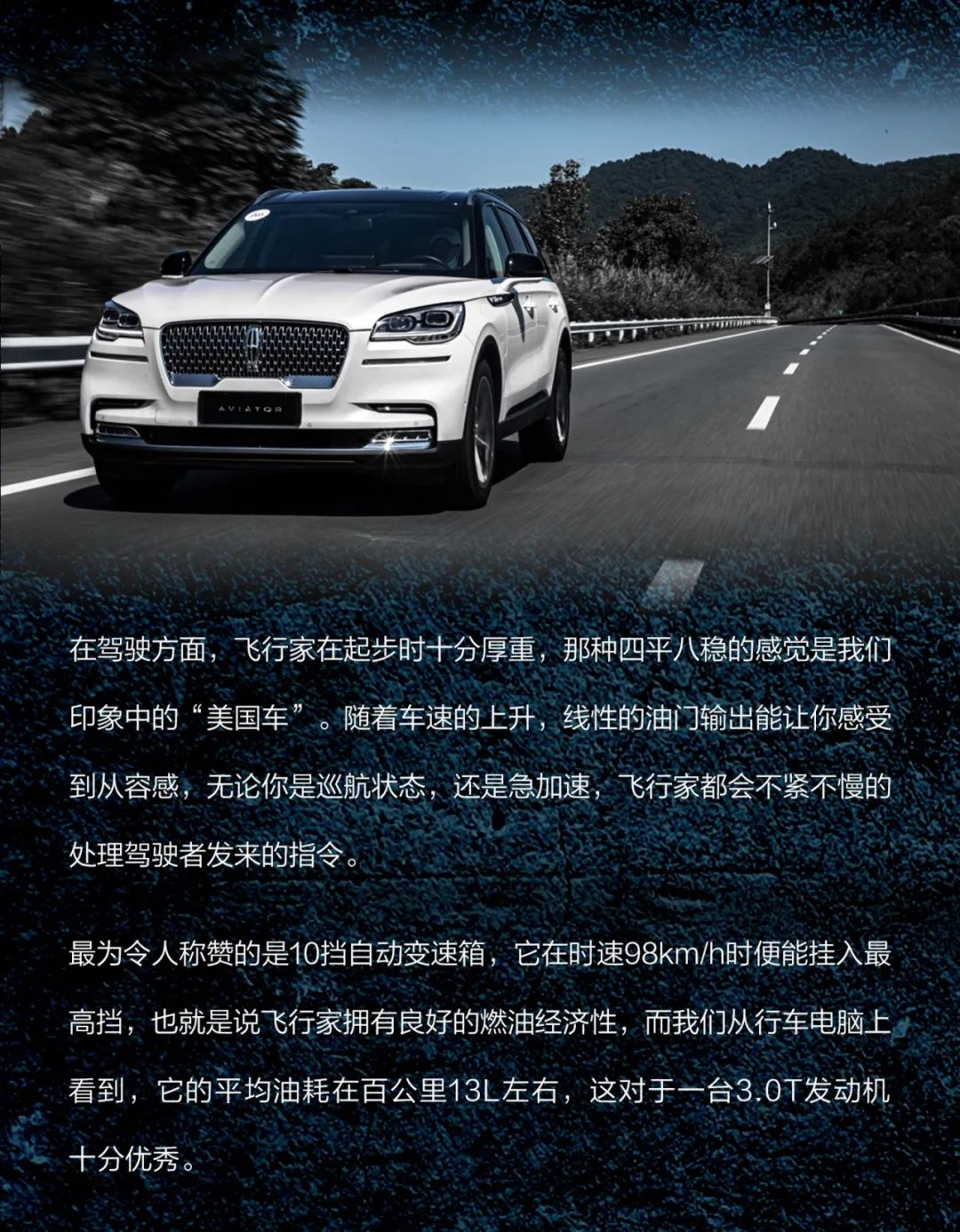 你真的了解美式豪华么试驾国产林肯飞行家