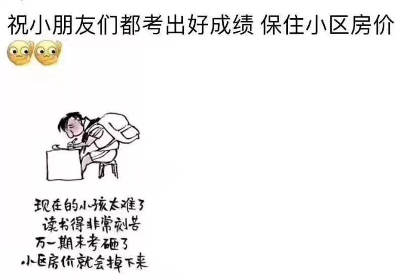 马上期末考试了. 有家长在朋友圈发了这么一条