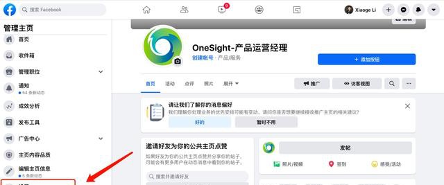 如何修改facebook脸书的账号和公共主页名称