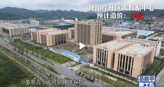 投资2.6个亿的独山经开区大数据中心,方圆500米能撞见1个人,就算我输.