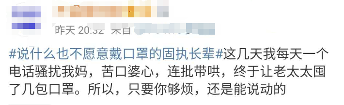 社会丨当代年轻人是如何说服家人戴口罩的