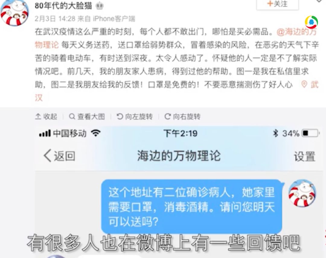 武汉小伙送药被举报：疫情就是一面照妖镜