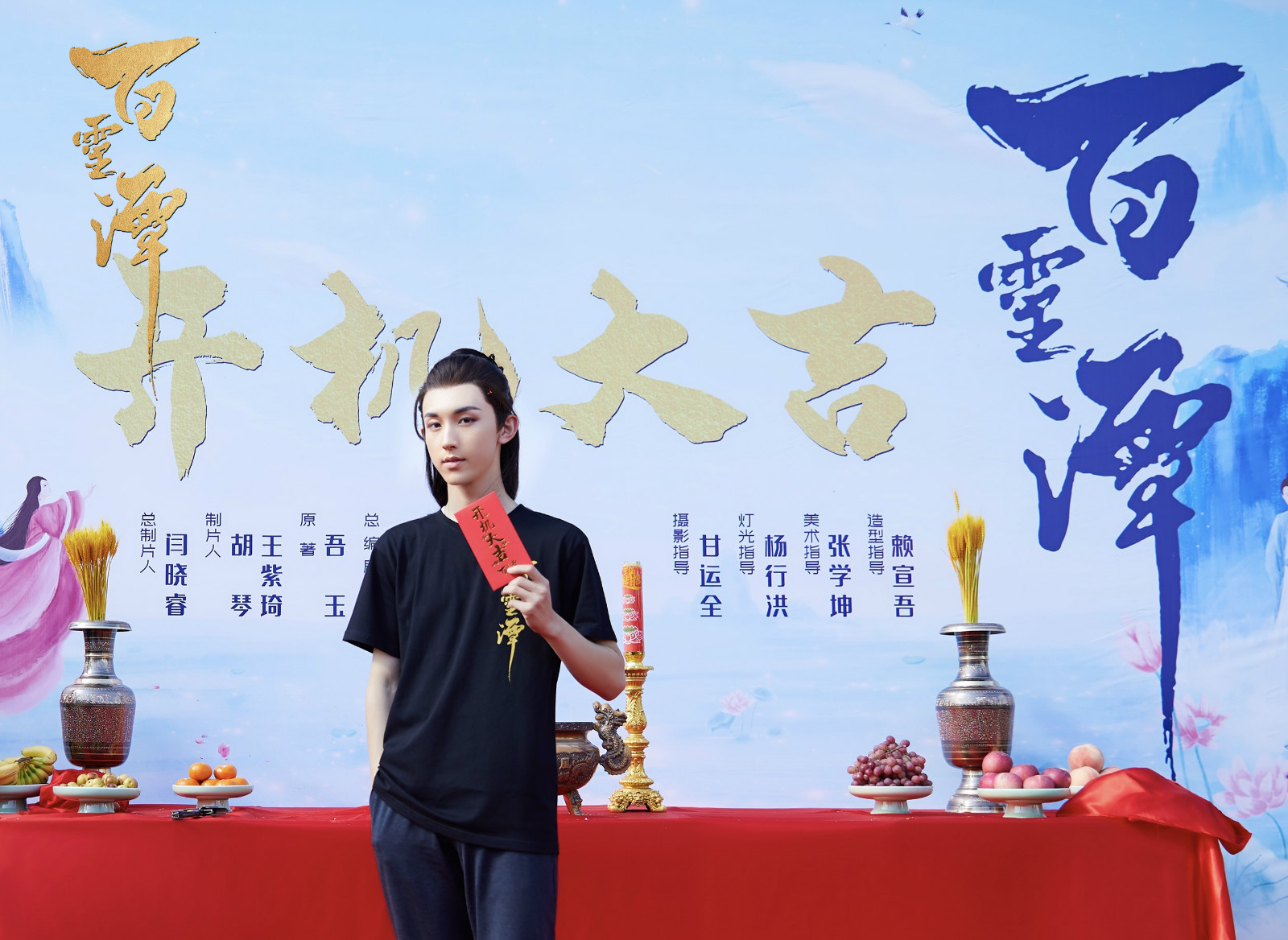 《百灵潭》今日开机 郭俊辰康宁开启收集宿书的神话旅程
