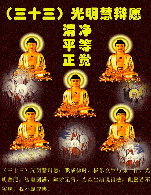 以上四愿不实现,我就不取正觉.