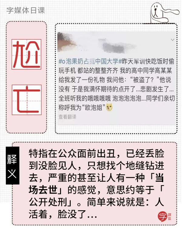 让年轻人羞耻的「社会性死亡」事件