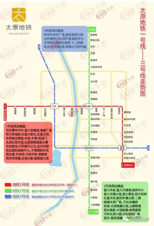 太原地铁3号线最新消息