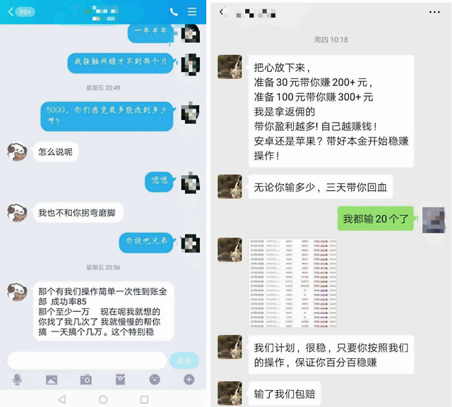 输光之后,我找过平台代理商,苦苦哀求他们退还本金.