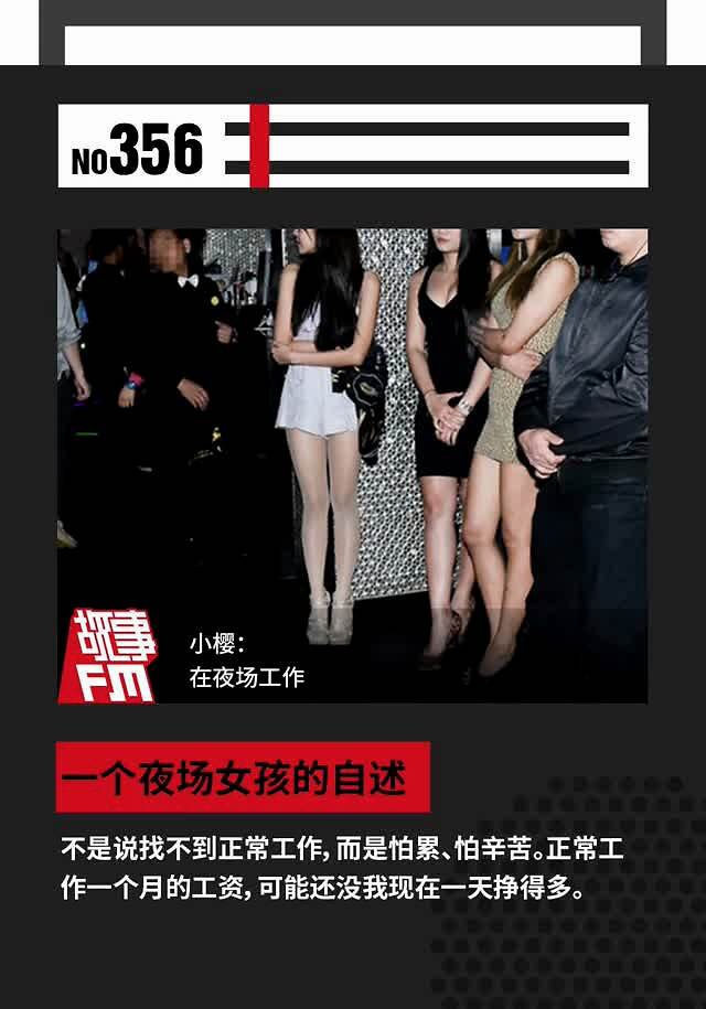 一个夜场女孩的自述｜故事FM