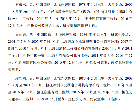 这家公司董监高是大专生的天下,刚募资1亿,又要上创业板募资了