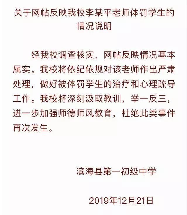老师殴打学生被调离，几十名家长联名求情