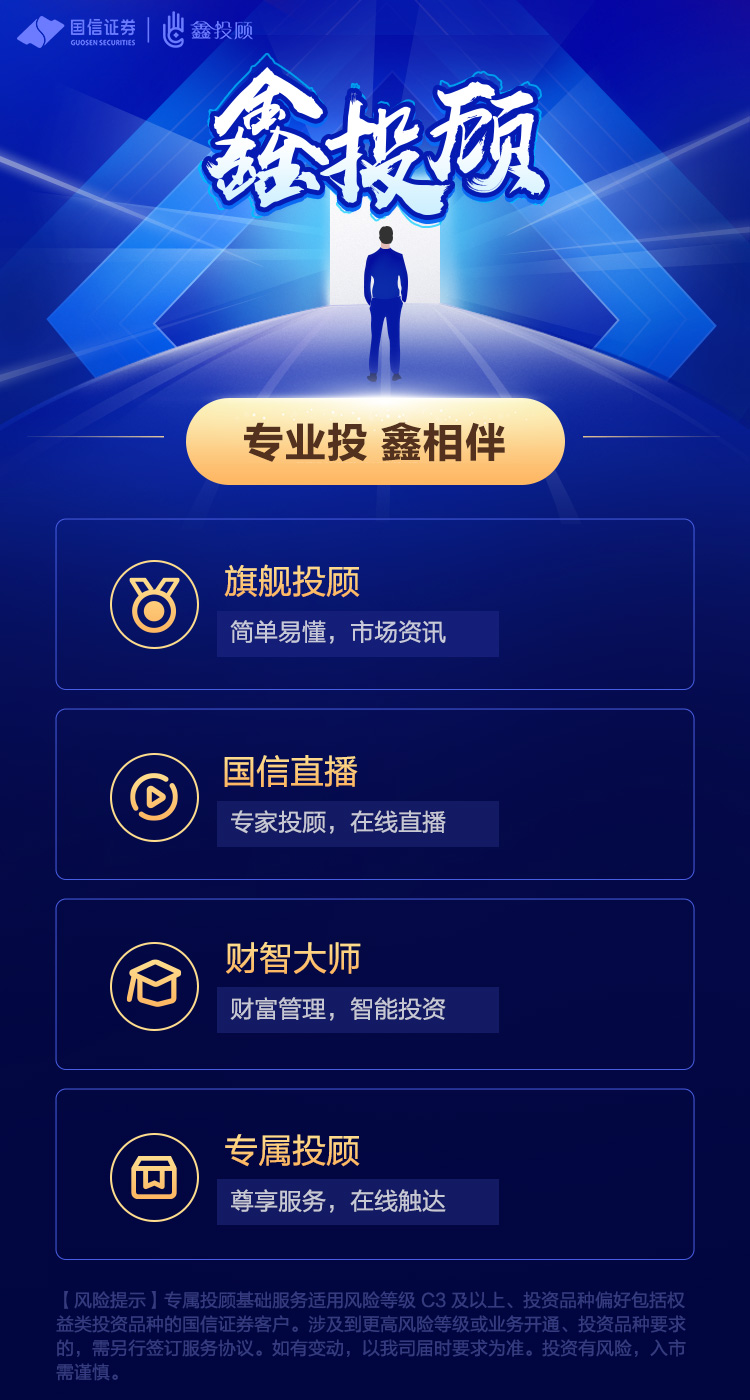 国信证券鑫投顾服务平台投资高山鑫光璀璨
