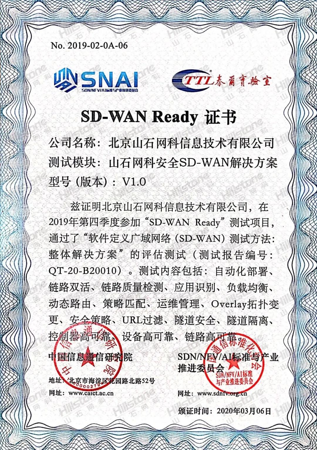 恭喜山石网科通过sd-wan ready认证__凤凰网