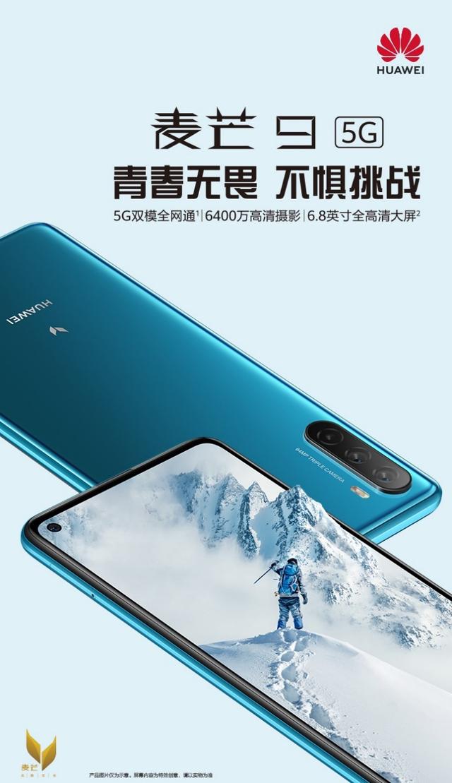 北京电信&华为麦芒9全新首发直播 办5g套餐享购机直降千元优惠_凤凰网