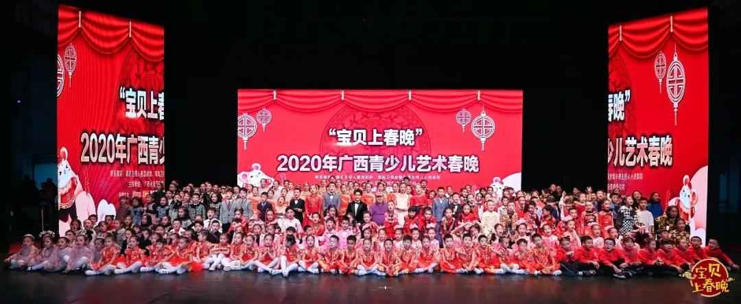 热烈祝贺"宝贝上春晚"2020年广西青少儿艺术春晚录制圆满成功