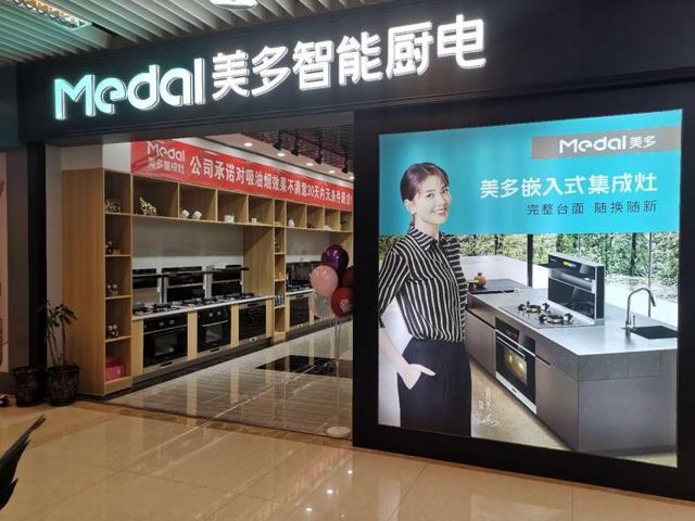 的形象设计和改造,同时也向消费者传播美多集成灶"智能化产品"黑科技!