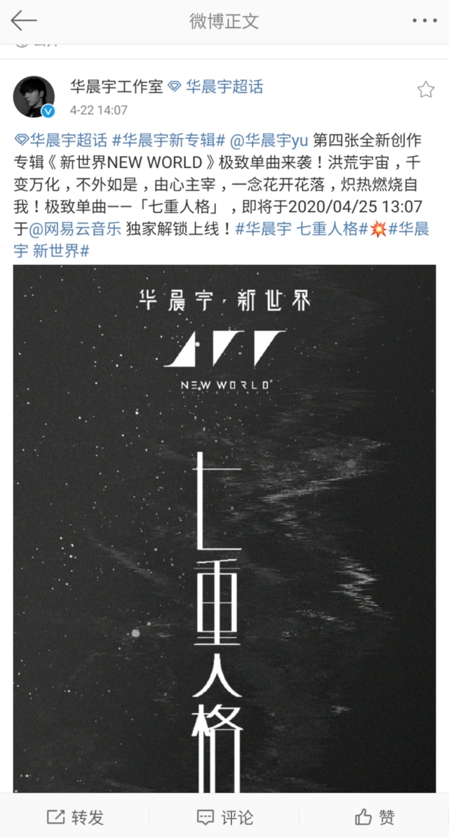 华晨宇七重人格上线倒计时三天火星三部曲序章即将展开