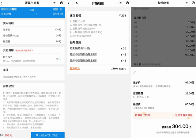 不到2公里要价5400元，货拉拉还能拉多久？