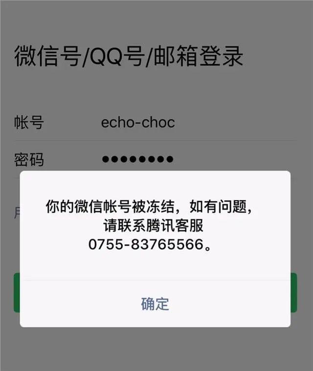 出租微信,qq号能赚钱?别试!封号申诉量已超万例