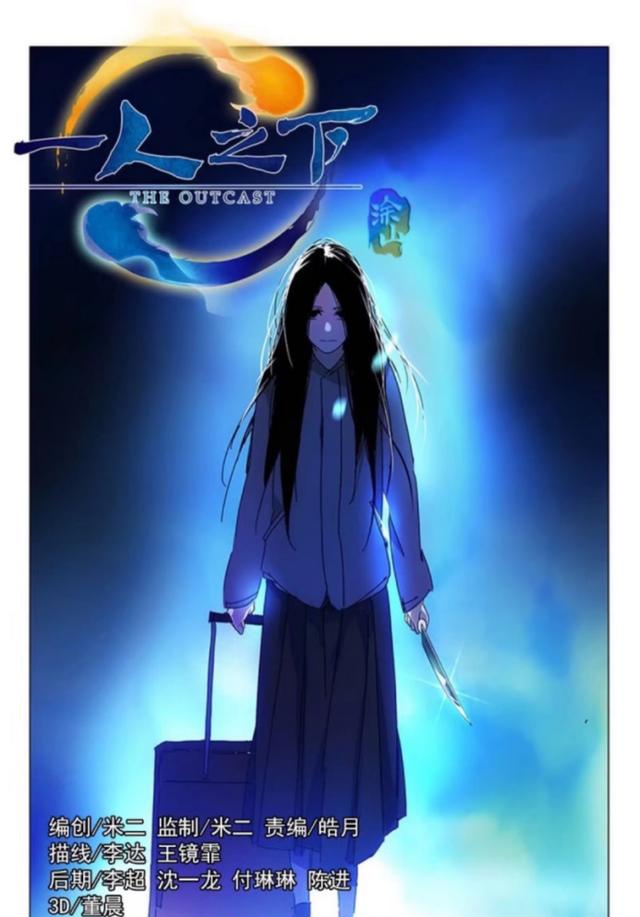 《一人之下》漫画第一话封面