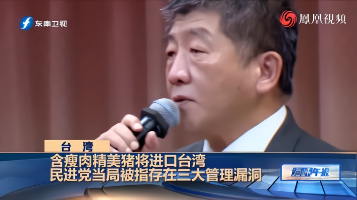 含瘦肉精美猪将进口台湾民进党当局被指存在三大管理漏洞