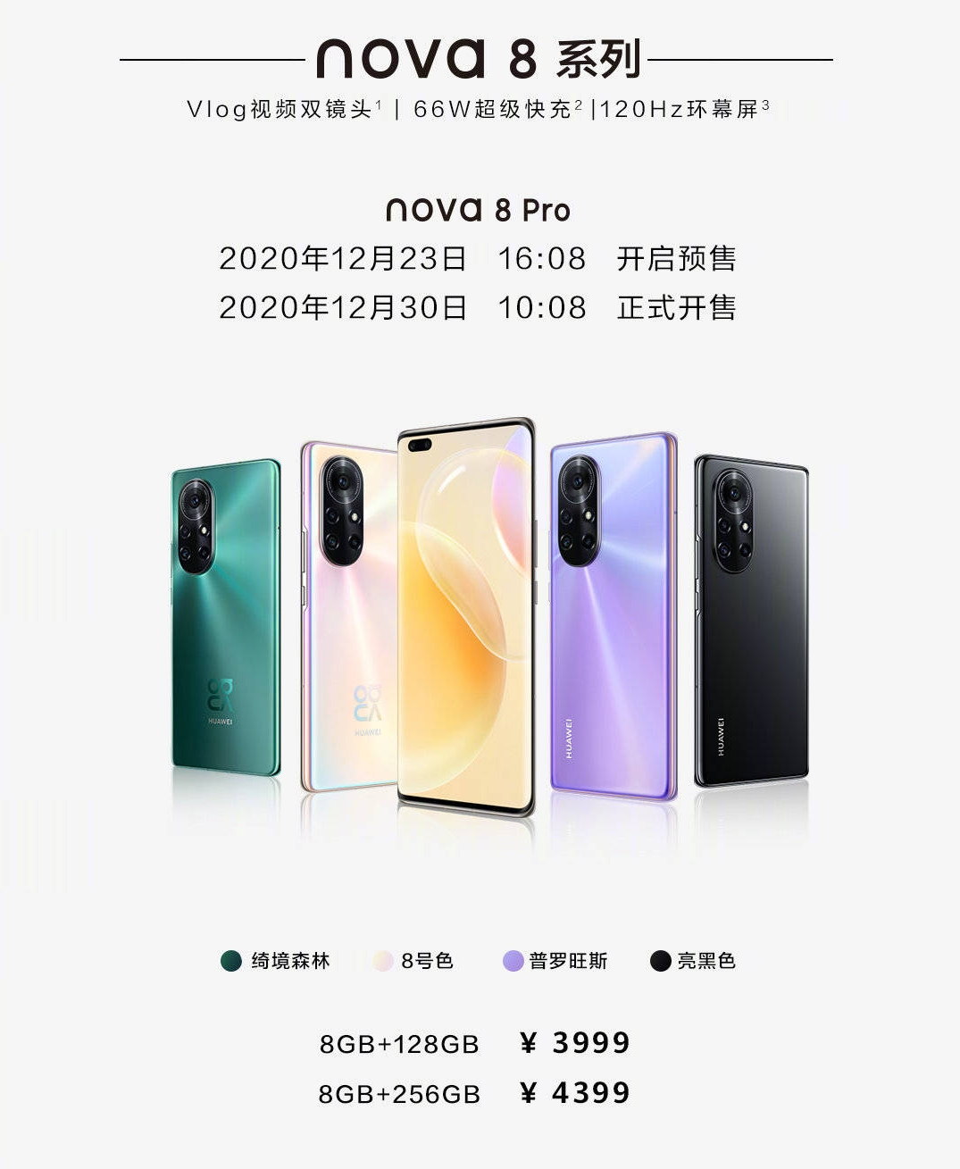 华为nova 8 系列正式发布,麒麟 985 加持,pro 版定价