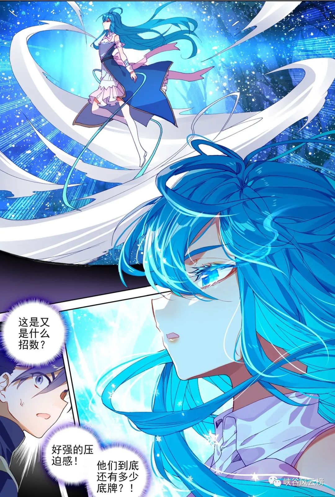 大陆4终极斗罗漫画第126话:深蓝凝视,击杀万年树妖,武魂融合白秀秀