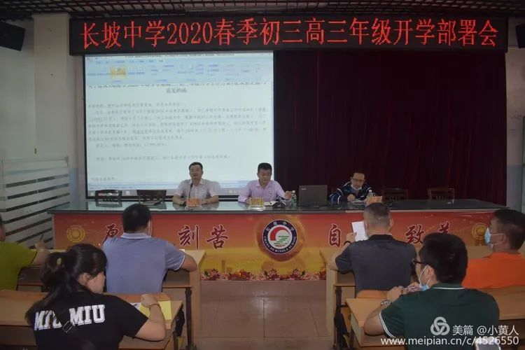 长坡中学召开初三,高三年级开学部署会,镇党委书记黎纯才出席并讲话