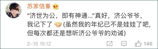 游本昌再扮济公为抗疫加油：医护人员“当代济公”