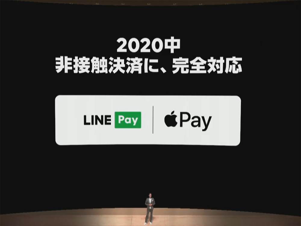 day 2020"活动上宣布,旗下支付平台"line pay"将在2020年内支持apple