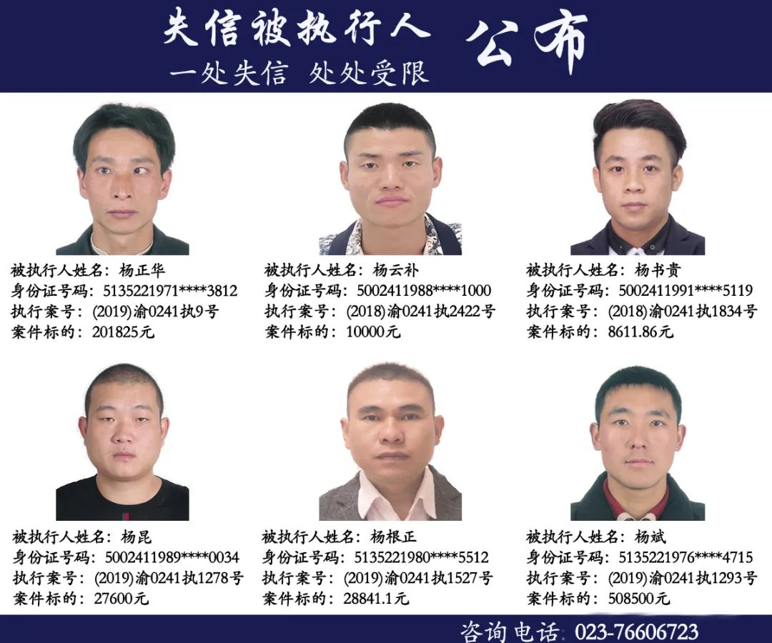 秀山曝光失信人姓名照片都有