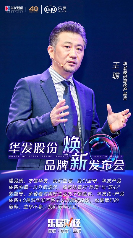 王瑜:新产品新服务"品质"与"匠心"是华发的信仰__凤凰网
