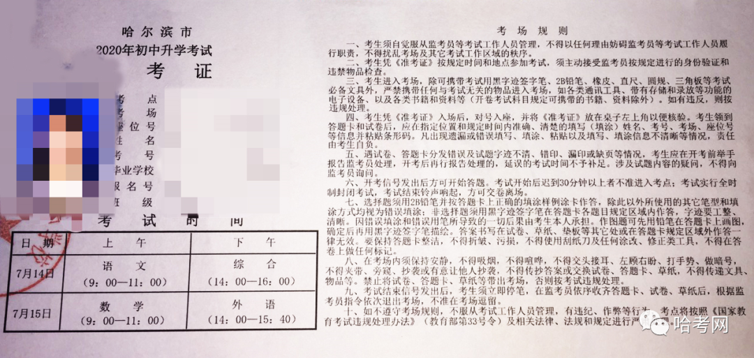 自备指针手表,2020哈市中考考场规则发布!准考证终于发了