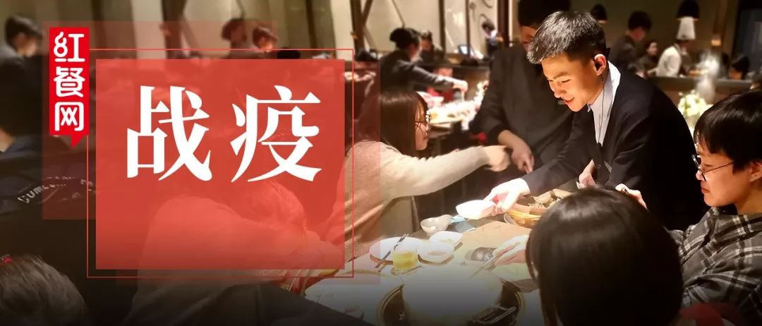 千万餐饮人呼吁:复业复工,拯救疫情下的餐饮业