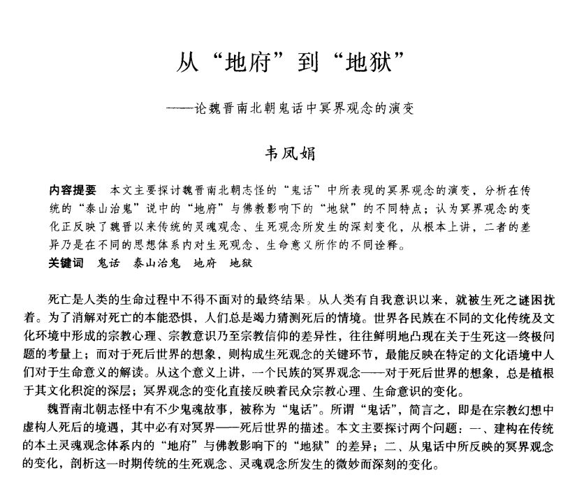 猎奇丨十八层地狱到底在哪