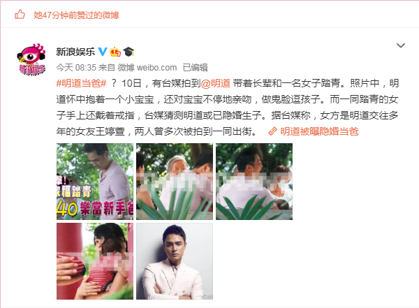 明道隐婚当爸?叶璇点赞爆料内容,女方疑为王婷萱17年就在一起__凤凰网