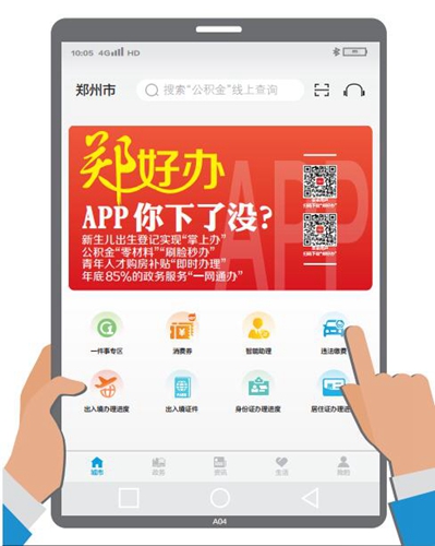 郑好办app你下了没青年人才生活补贴申请即将上线