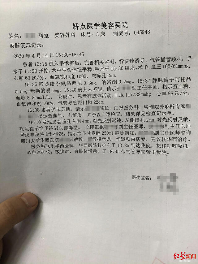 社会 正文小薇出院时情况和麻醉苏醒记录 娇点医学美容医院负责人称