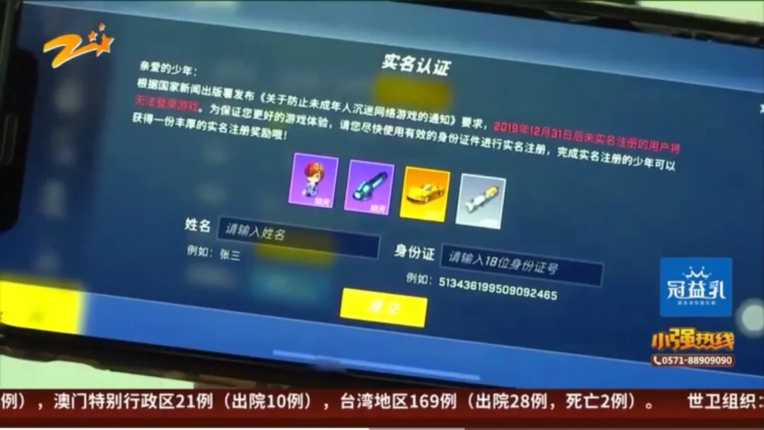 游戏实名认证走过场记者体验未实名充值成功
