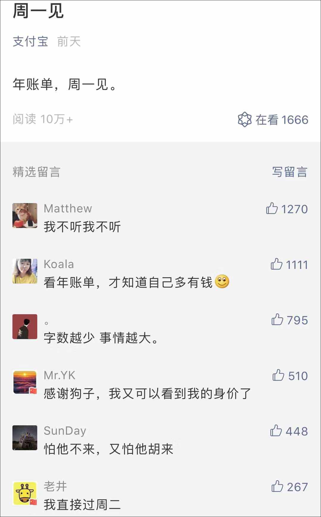 支付宝年度账单来了！我到底是怎么做到这么有钱的