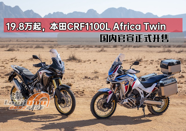 198万起本田crf1100l非双开售还考虑宝马1250gsadv吗