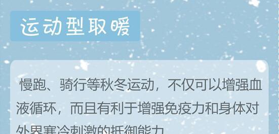 运动型取暖