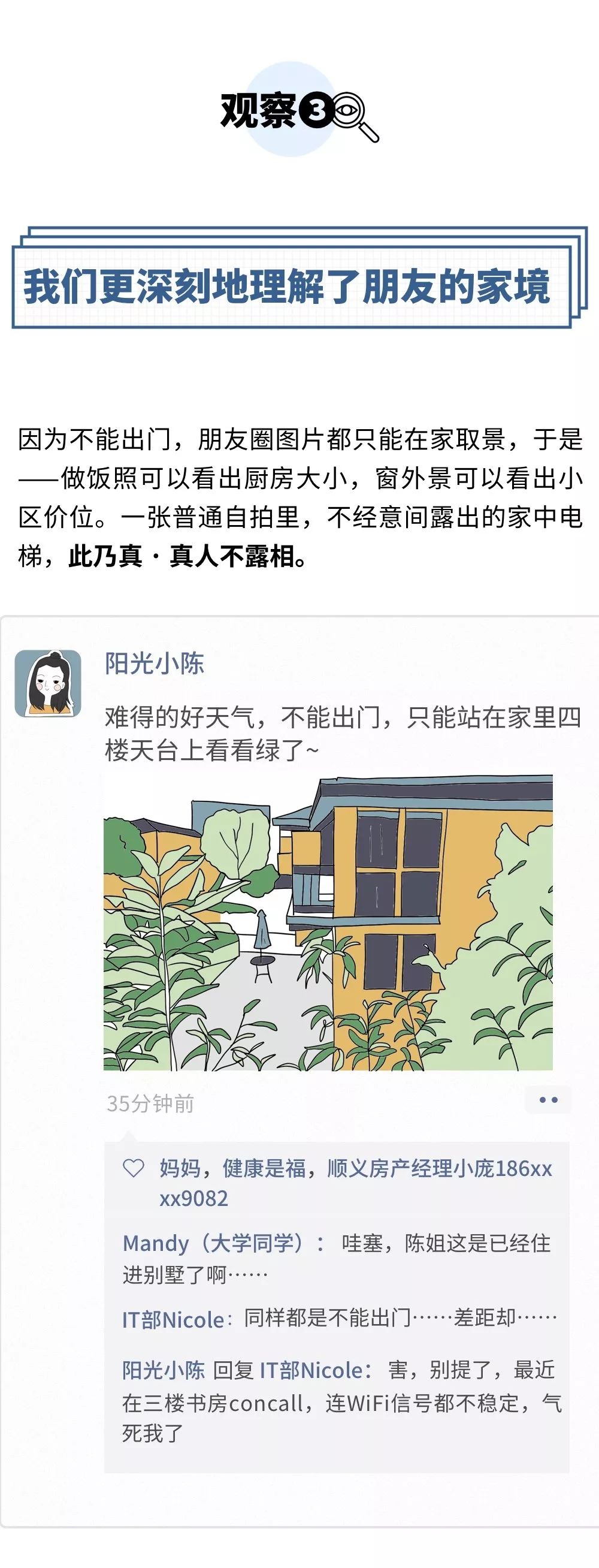 魔幻假期朋友圈观察报告：这是我们的时代