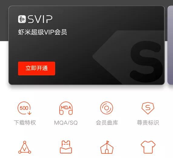 音乐 广告 歌曲 网易 条款 会员 app spotify vip 虾米