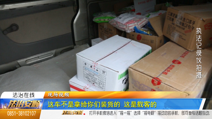 违法!安顺一司机用面包车拉货